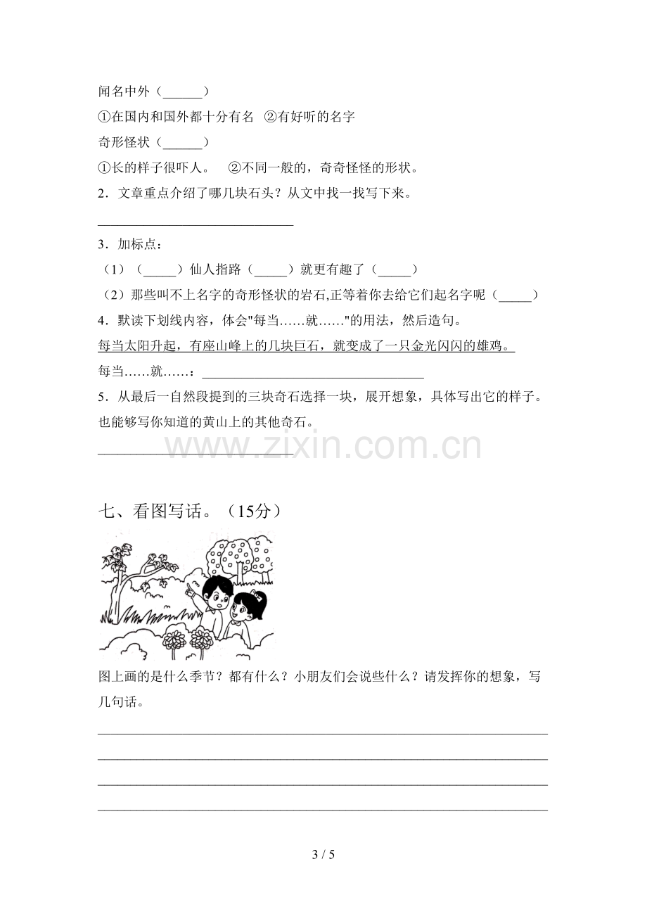 人教版二年级语文下册二单元试卷及答案一.doc_第3页