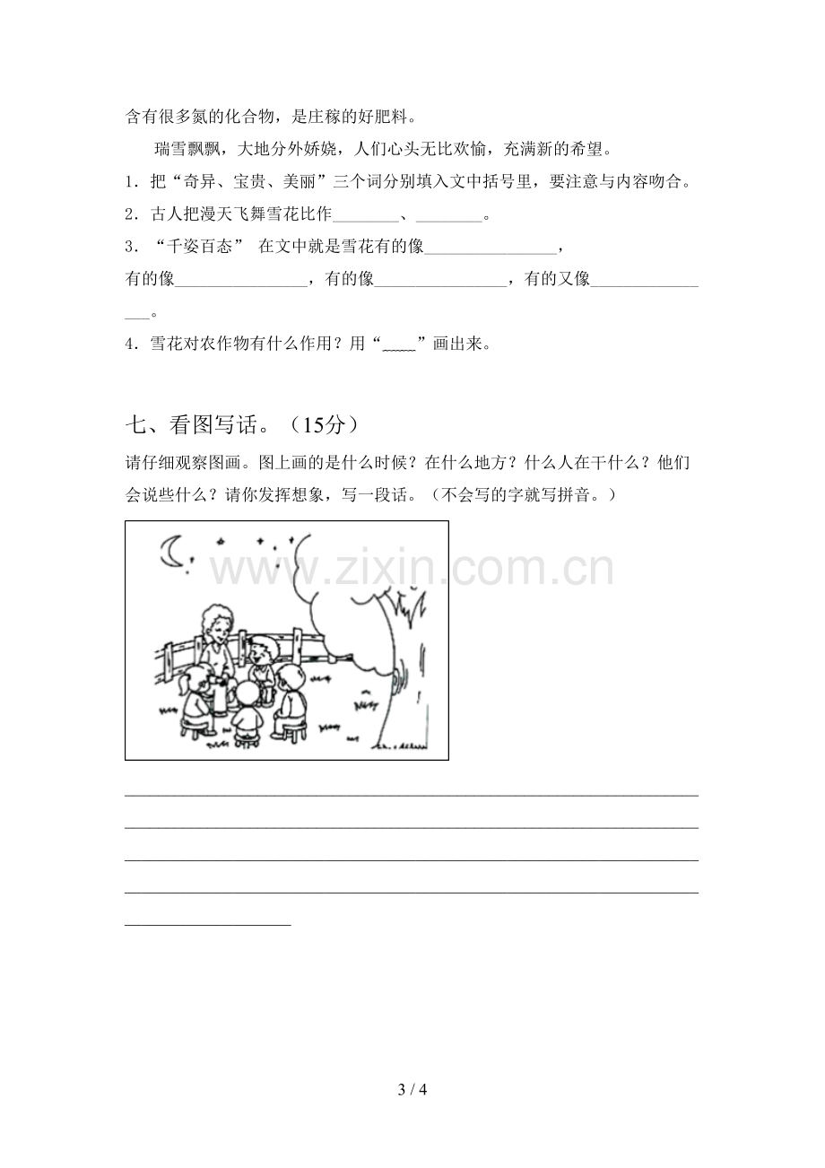 新部编版二年级语文下册第一次月考试卷及答案.doc_第3页