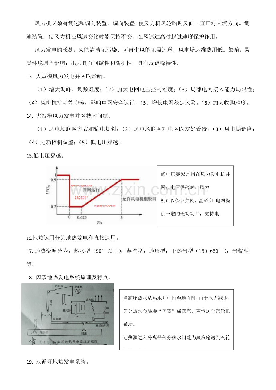 新能源及分布式发电技术期末复习.doc_第3页