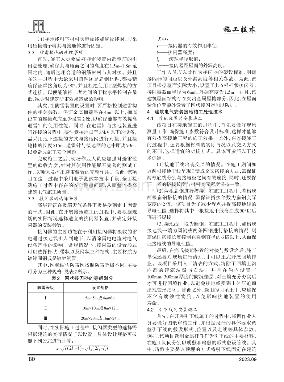 建筑电气安装接地施工处理技术分析.pdf_第2页