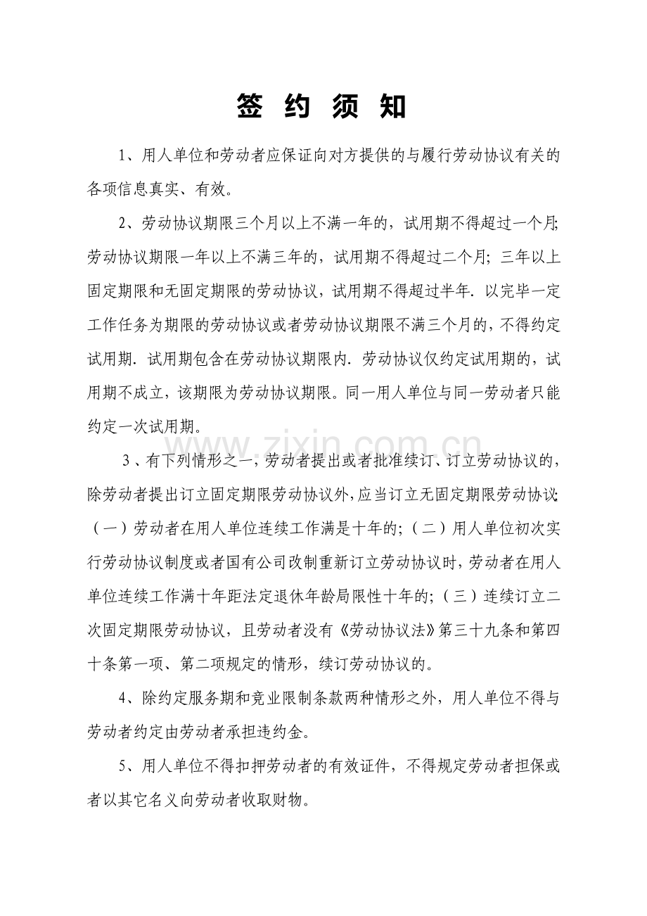 劳动合同书甘肃省劳动和社会保障厅制.doc_第2页