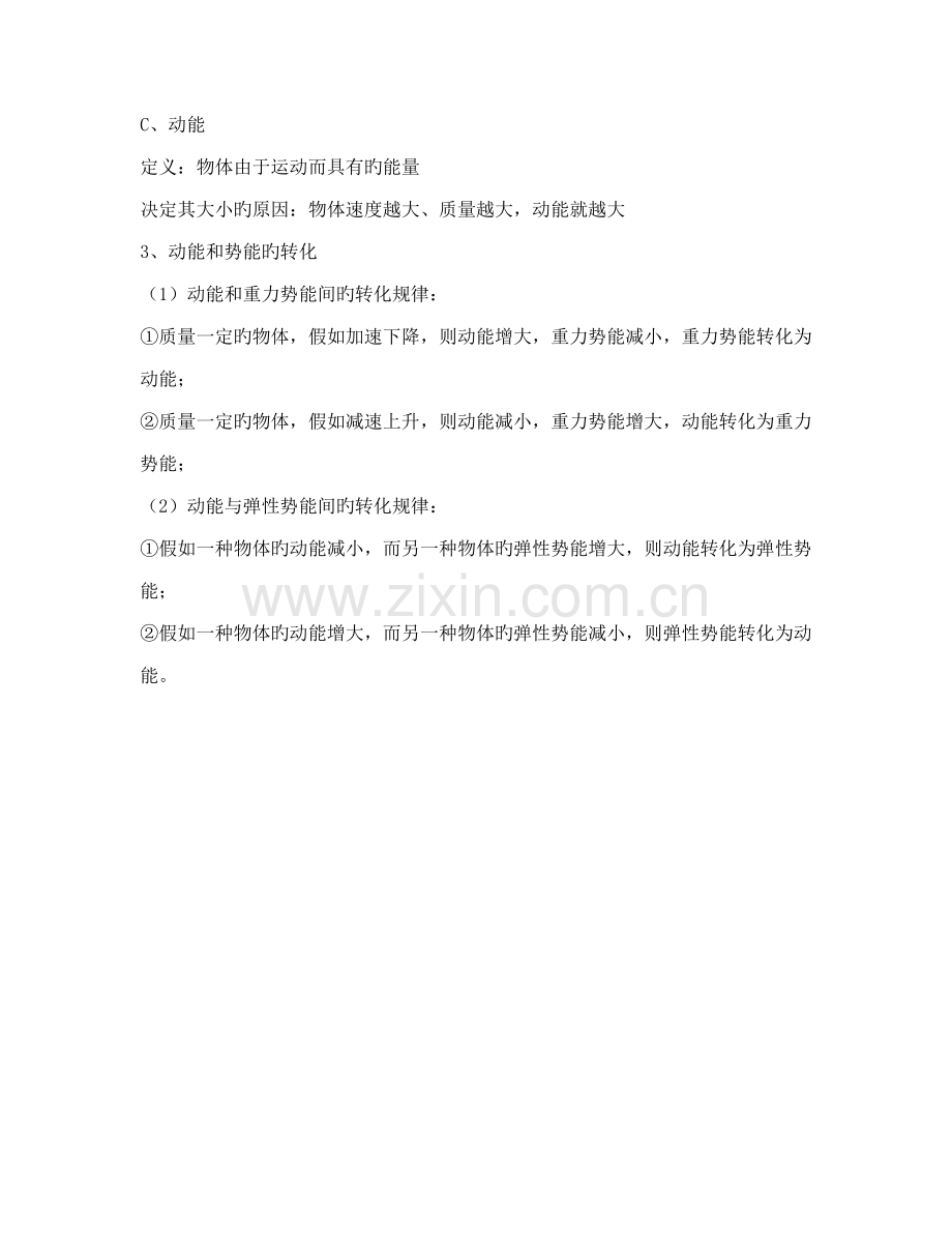 2023年初二物理功和机械能以及简单机械知识点初二公式综合.doc_第3页