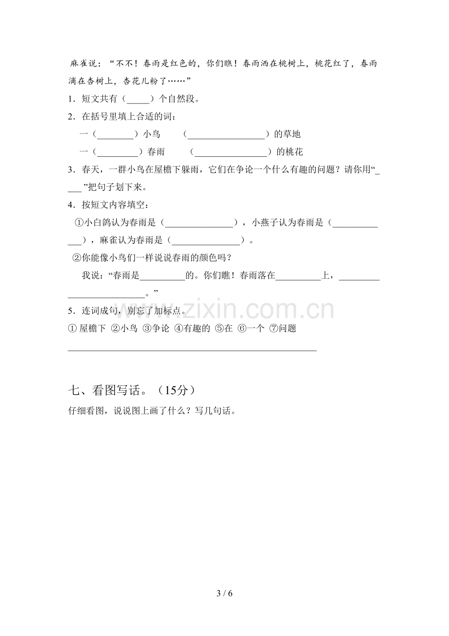 部编版一年级语文下册四单元阶段检测及答案.doc_第3页