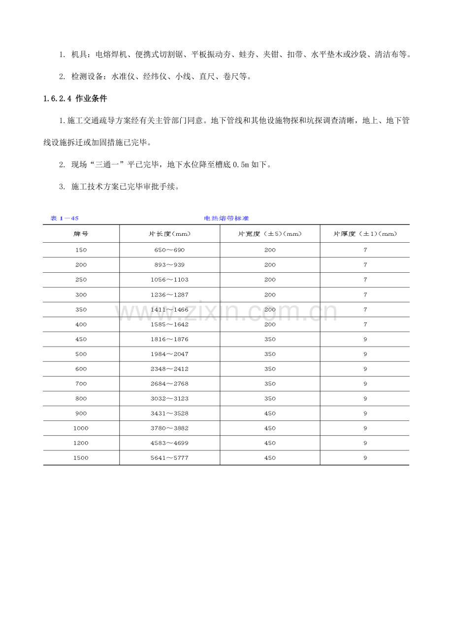 高密度聚乙烯PE排水管道施工技术交底.doc_第2页