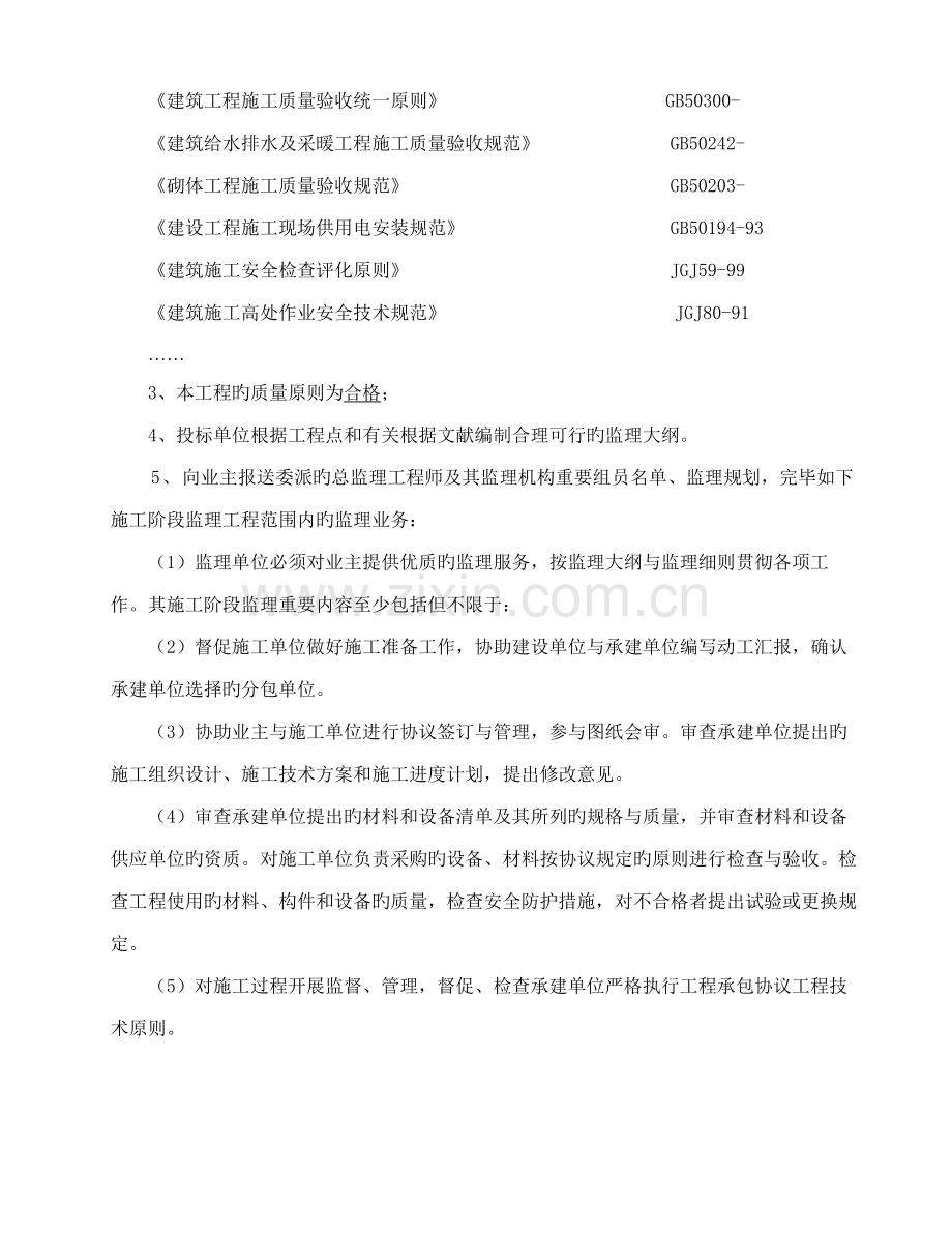 监理招标技术方案.doc_第3页