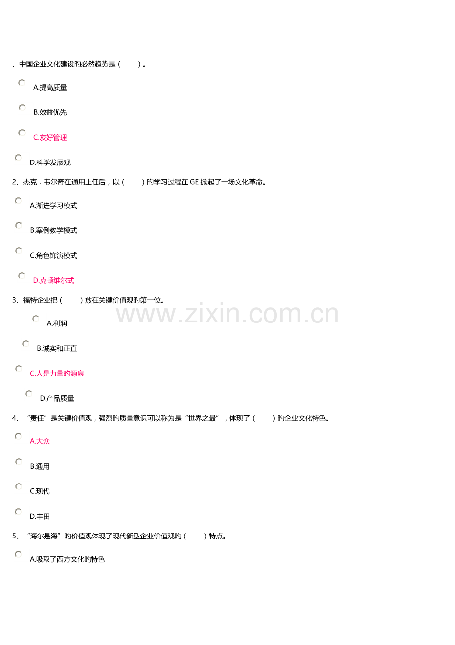 2023年上海开放大学企业文化.doc_第1页