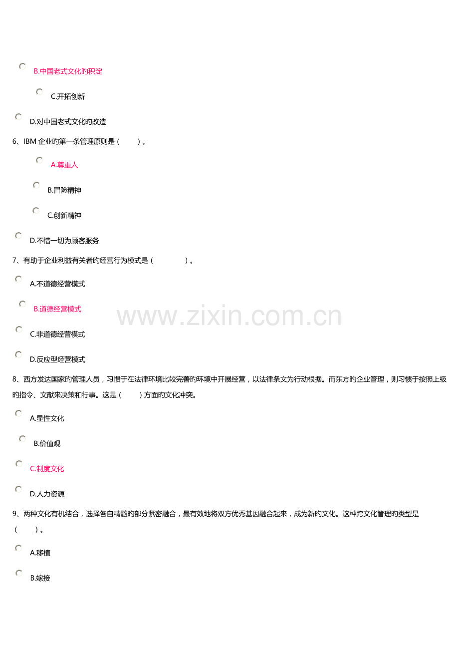 2023年上海开放大学企业文化.doc_第2页