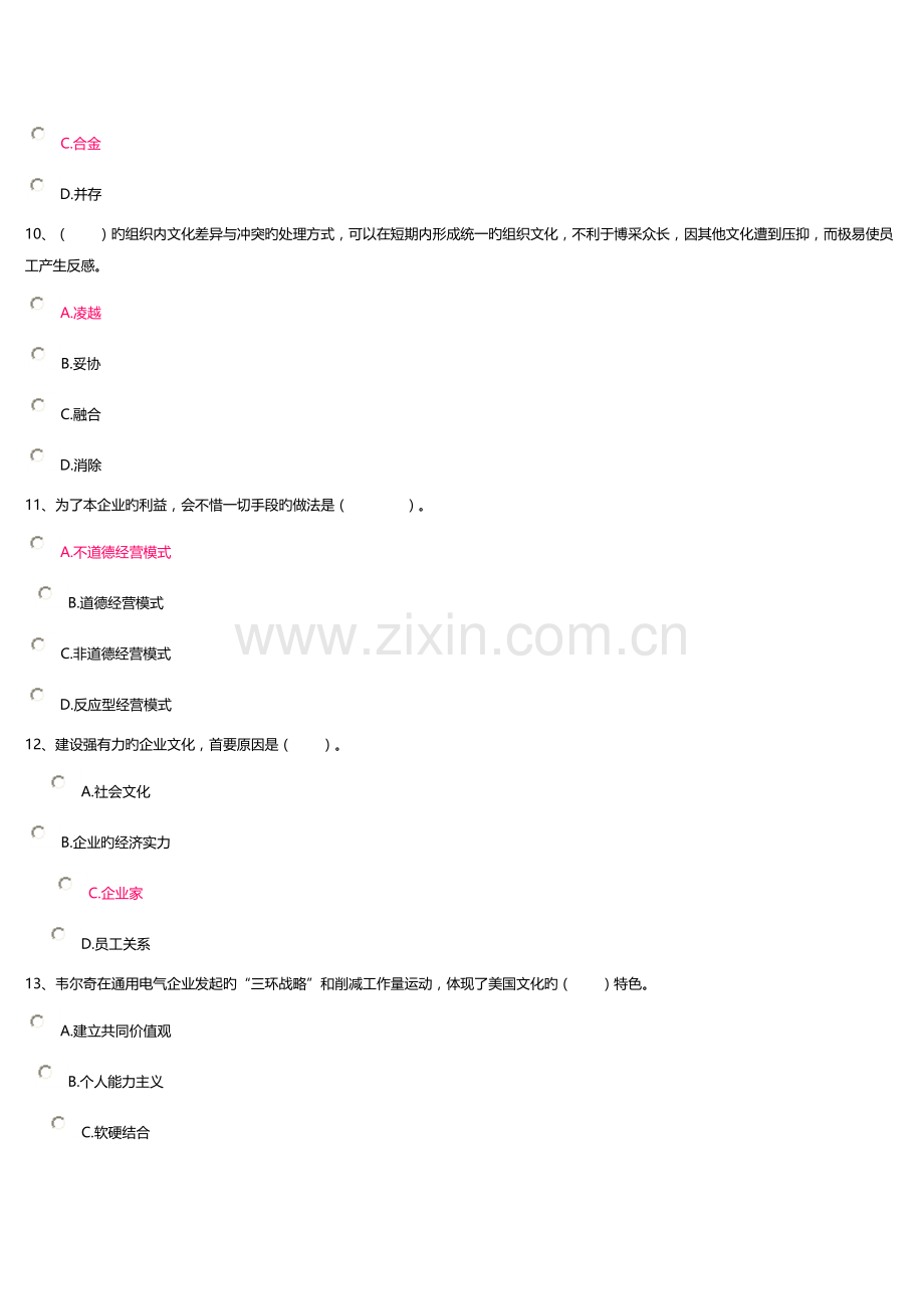 2023年上海开放大学企业文化.doc_第3页