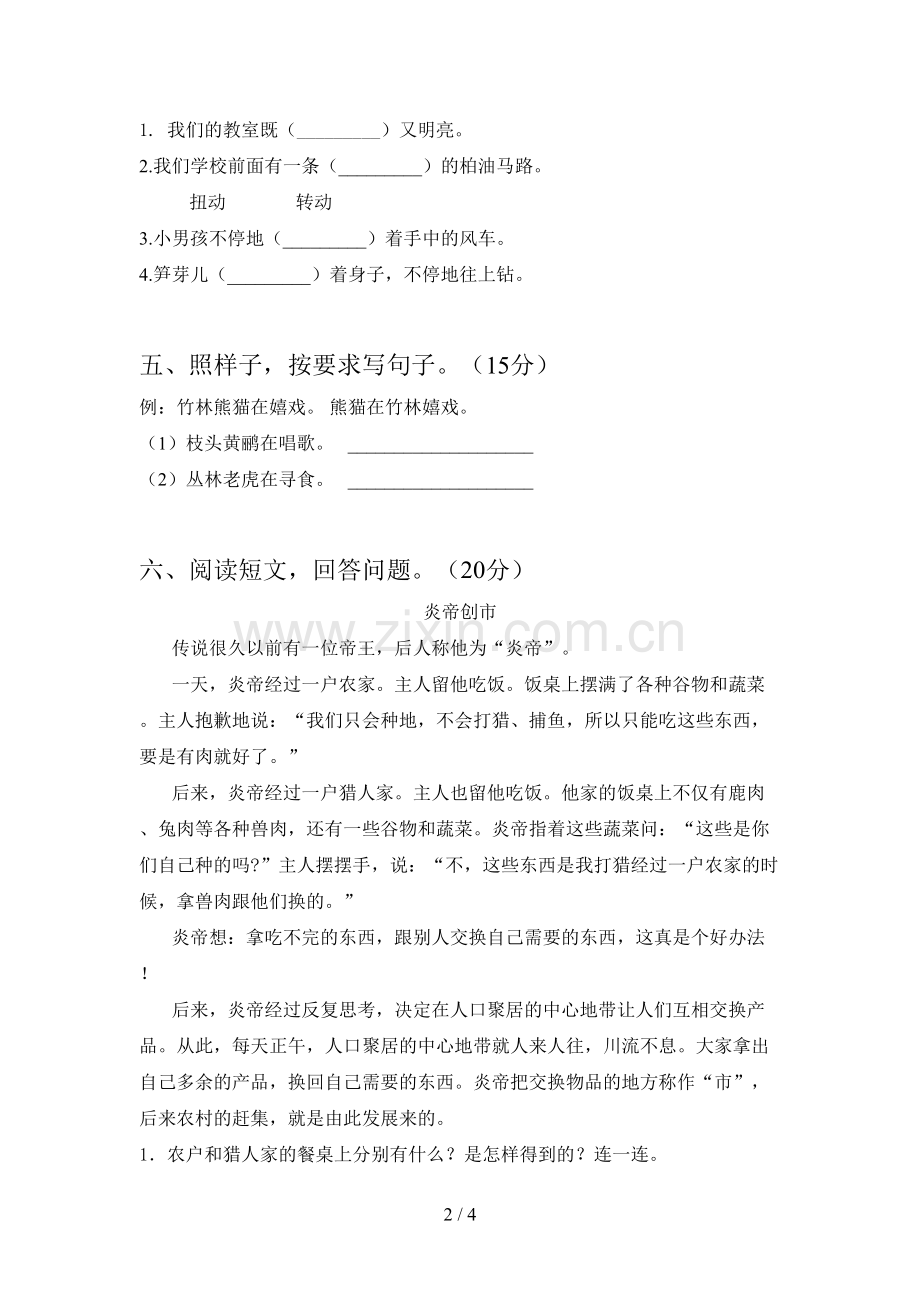 新部编版二年级语文下册五单元题及答案.doc_第2页