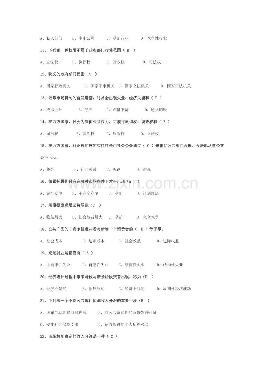 2023年公共经济学考试新版题库.doc_第2页