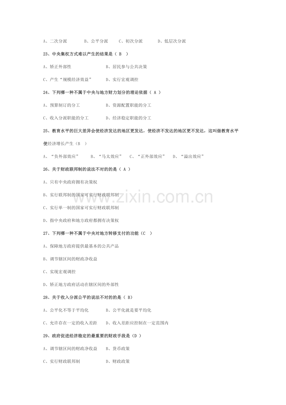 2023年公共经济学考试新版题库.doc_第3页