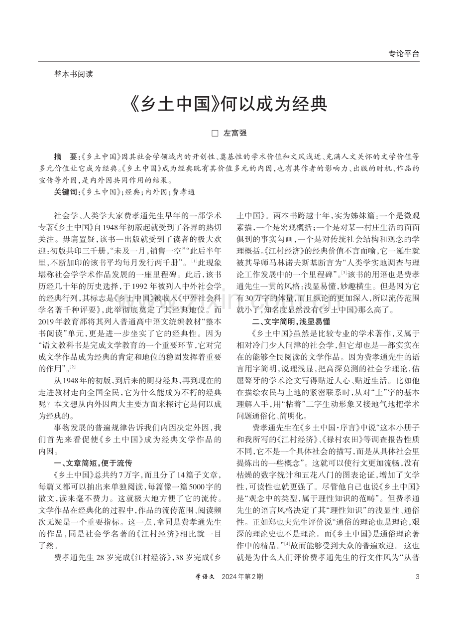 《乡土中国》何以成为经典.pdf_第1页
