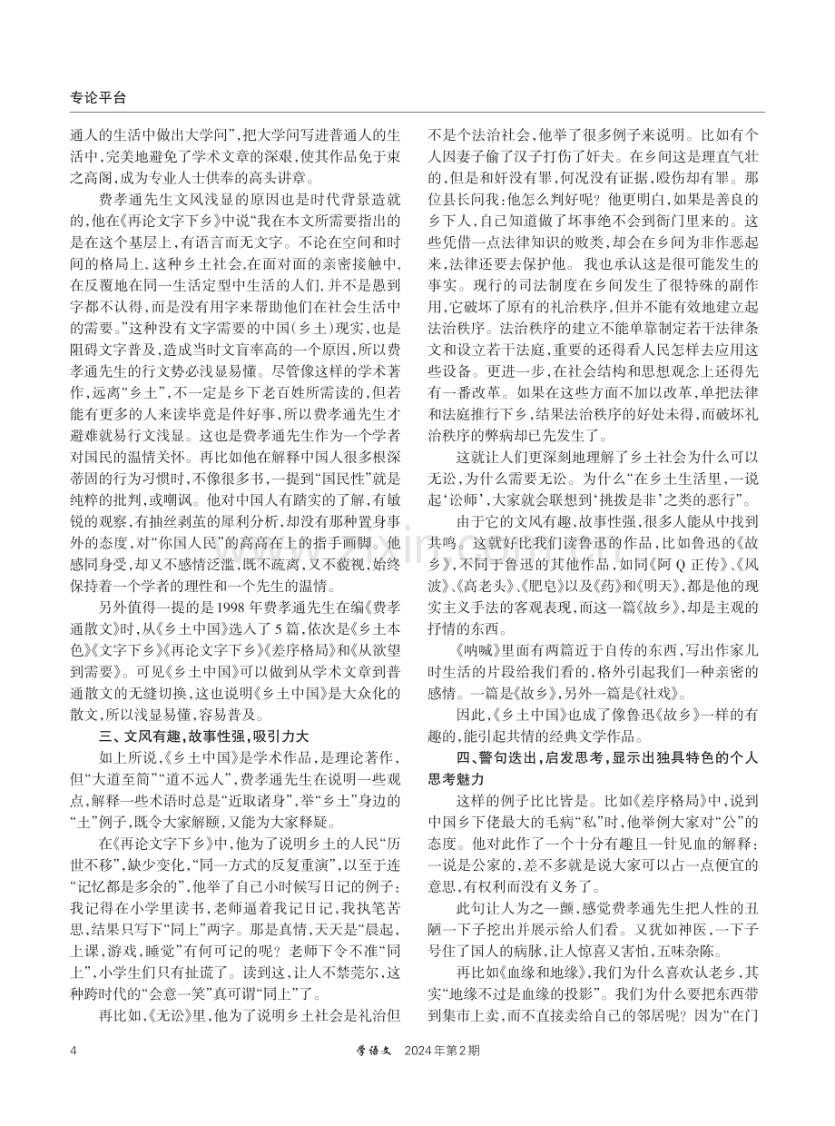 《乡土中国》何以成为经典.pdf_第2页