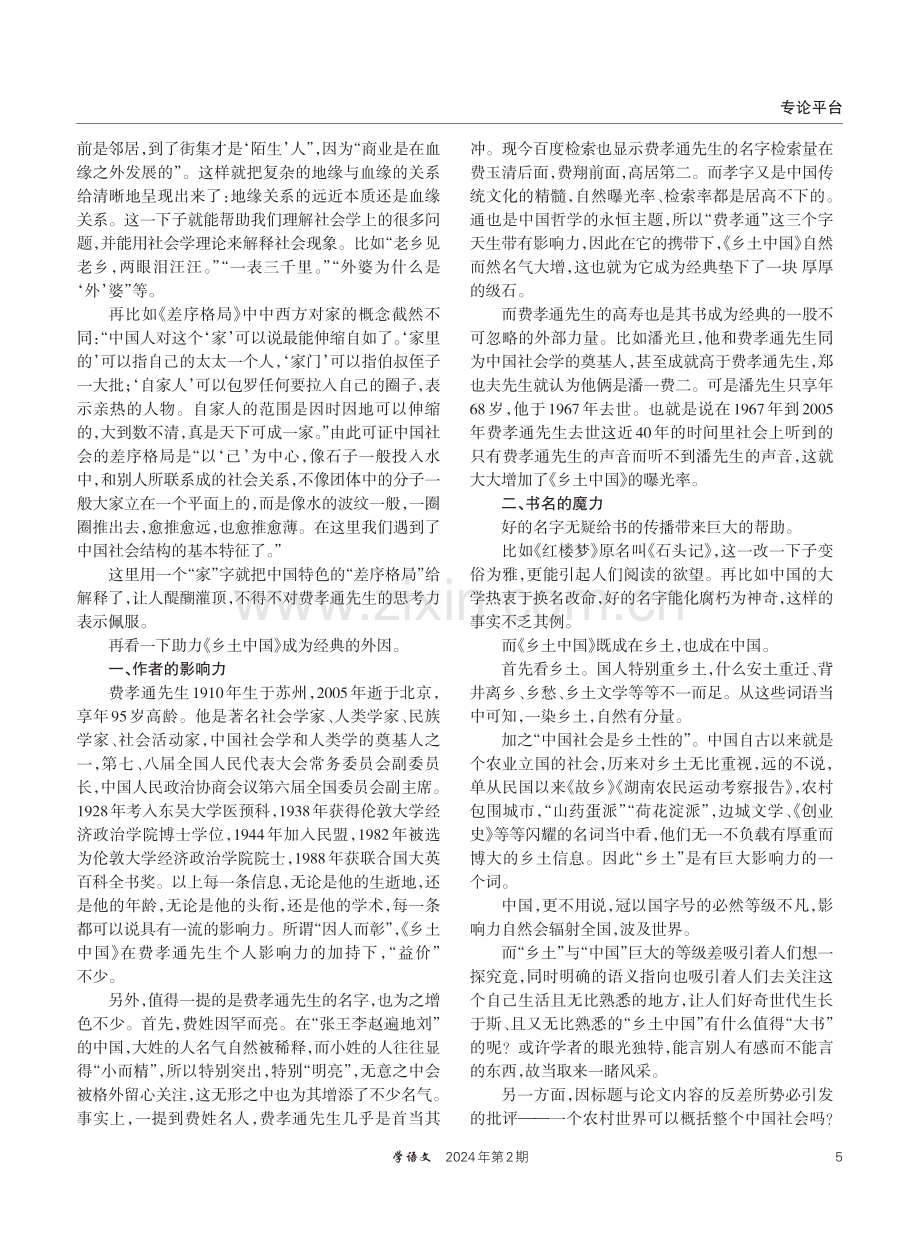 《乡土中国》何以成为经典.pdf_第3页