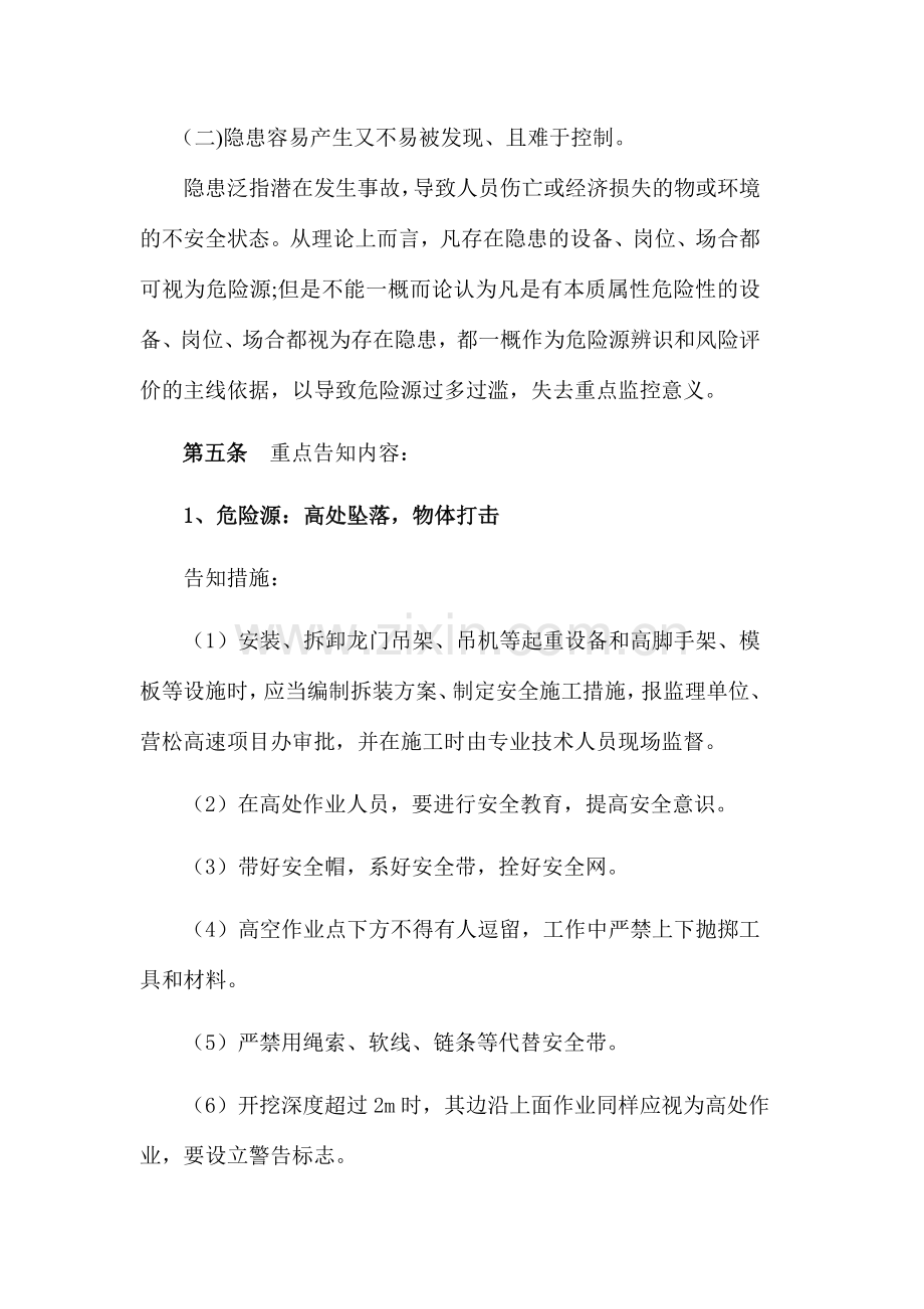 重大危险源公示告知制度.doc_第3页