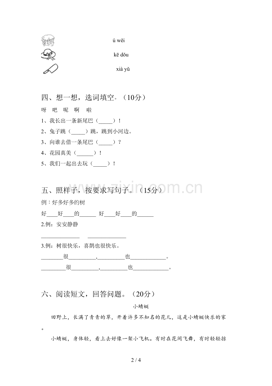 部编版一年级语文下册期末卷及答案.doc_第2页