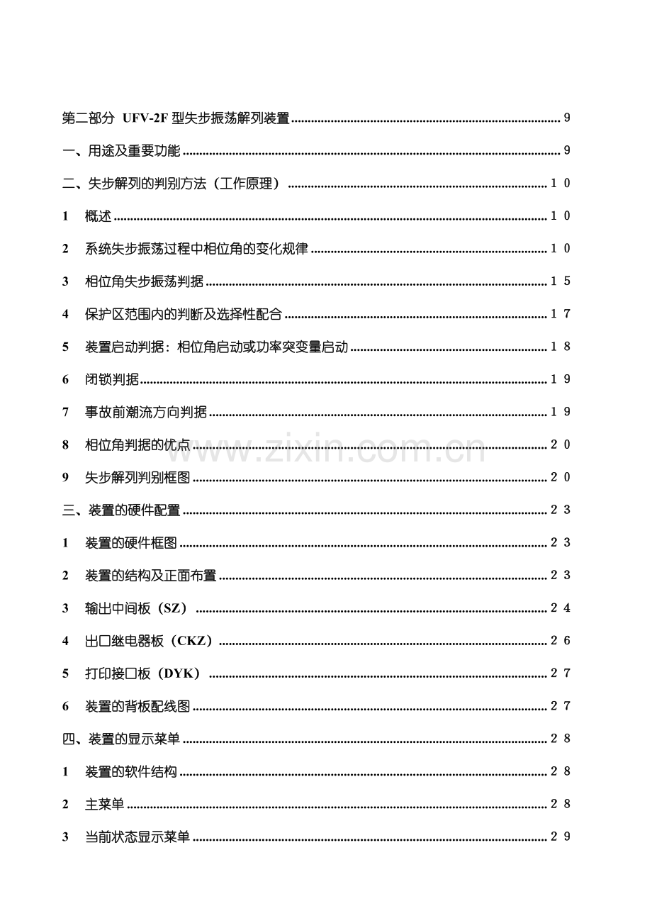 FWK-F型失步振荡解列装置原理及使用说明书.doc_第2页