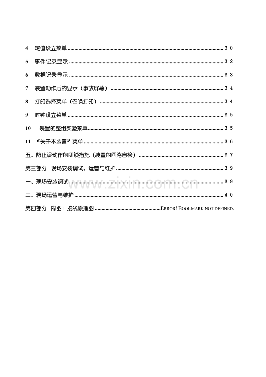 FWK-F型失步振荡解列装置原理及使用说明书.doc_第3页