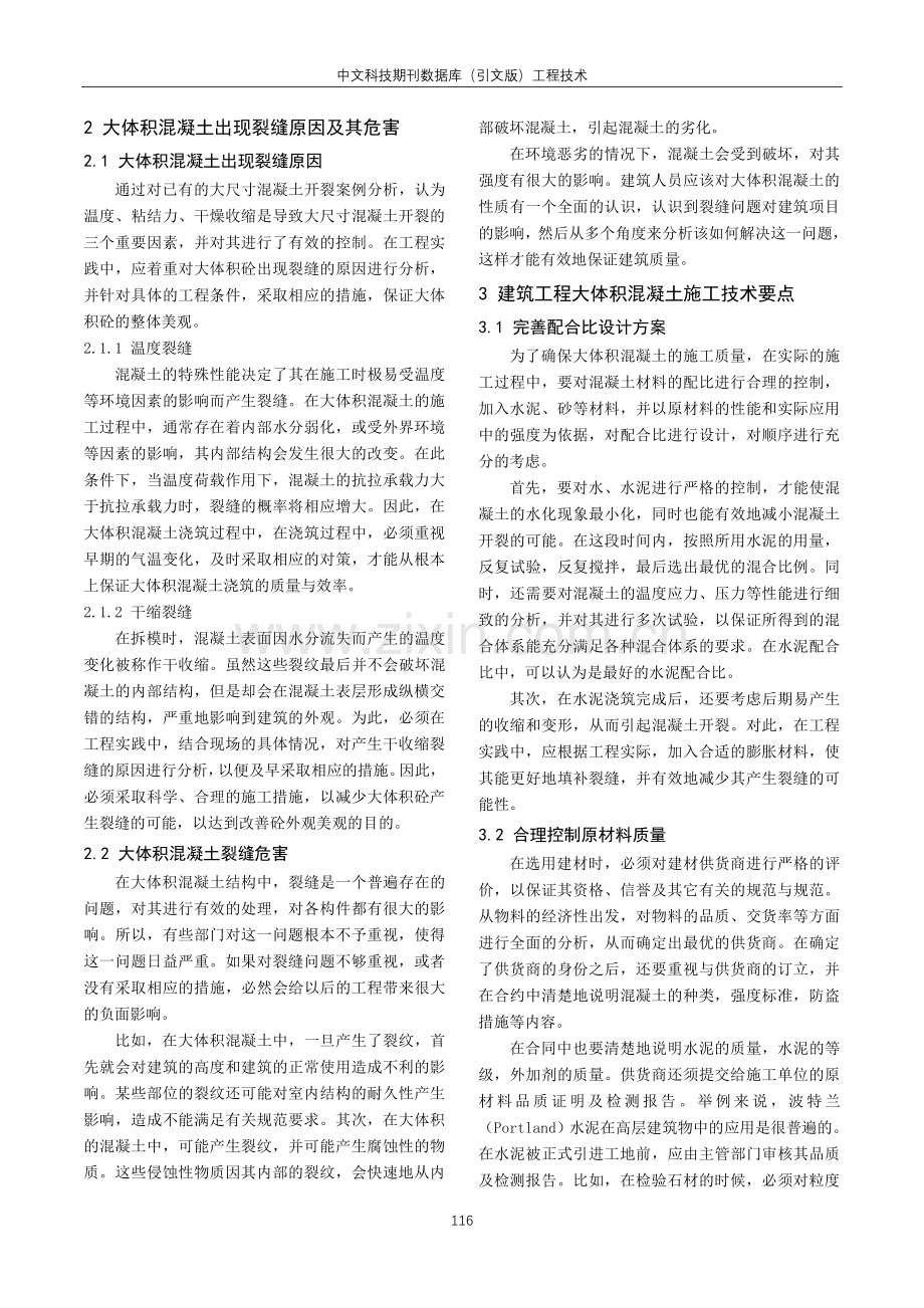 建筑工程大体积混凝土施工技术要点探究.pdf_第2页