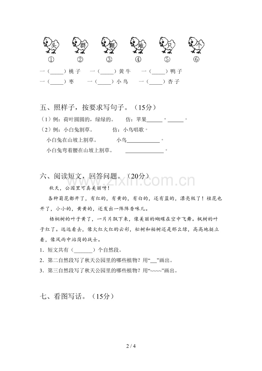 西师大版一年级语文下册五单元试卷及答案一.doc_第2页