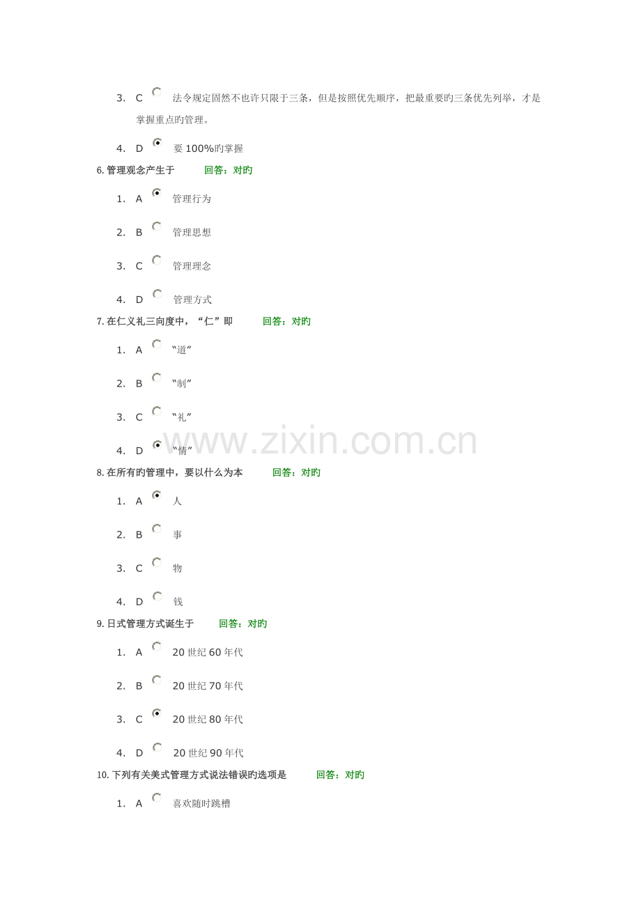 中道管理—M理论及其运用测试题答案.doc_第2页