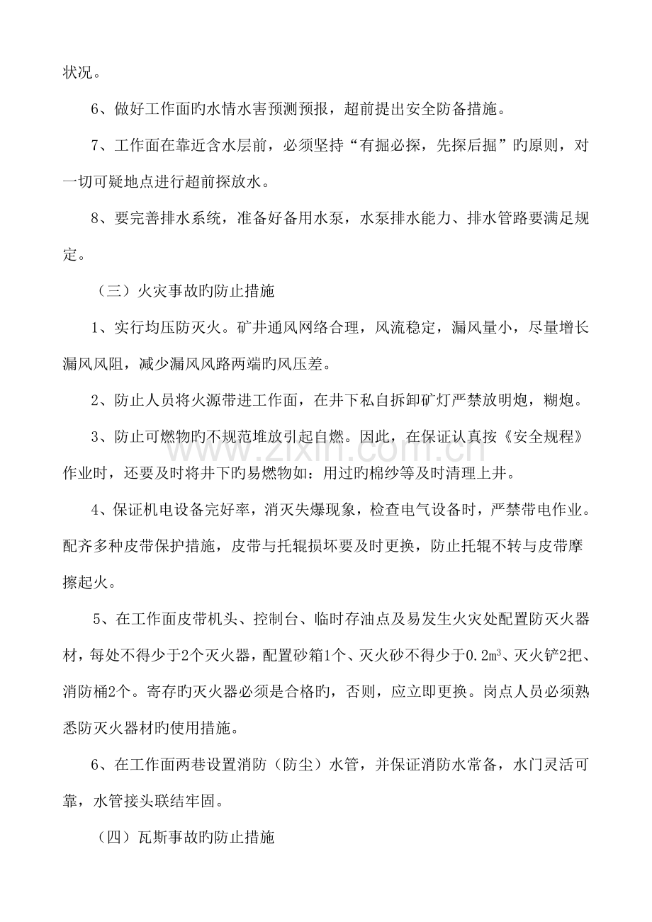 班组现场作业应急事故现场处置方案.doc_第3页