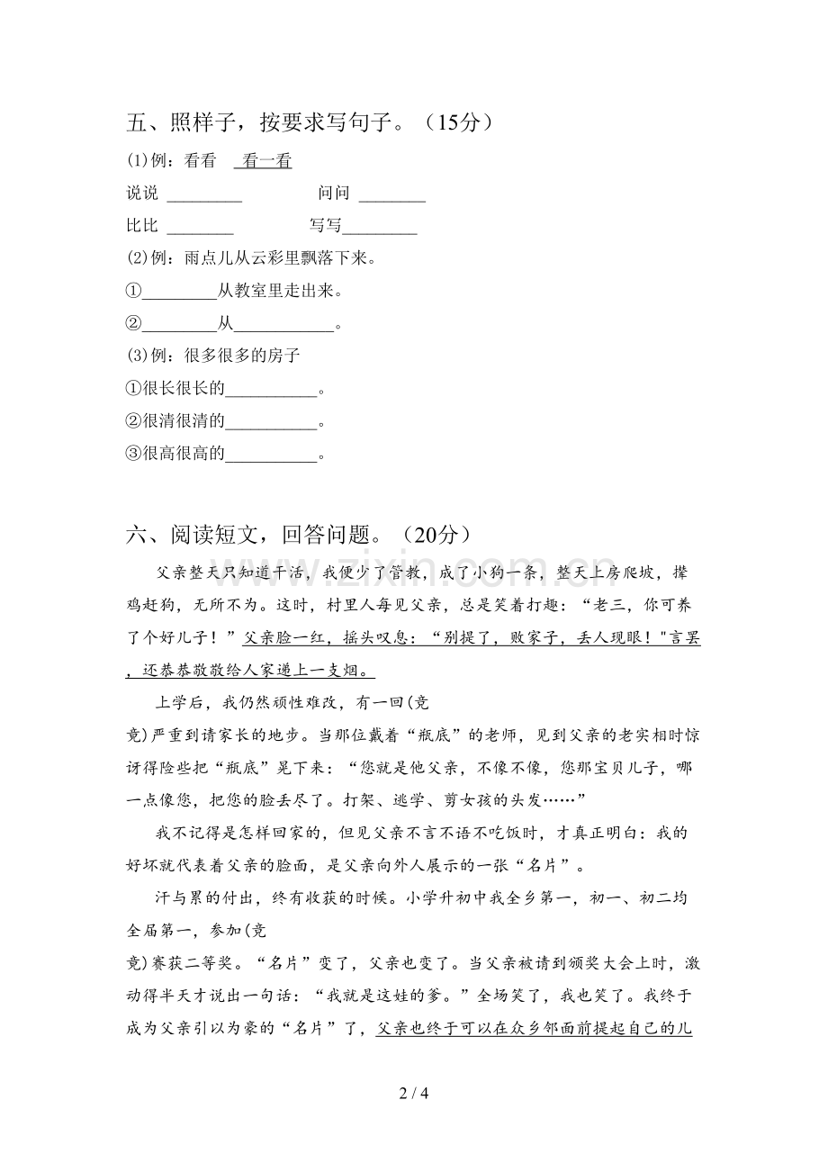 部编版一年级语文下册第三次月考试卷(免费).doc_第2页