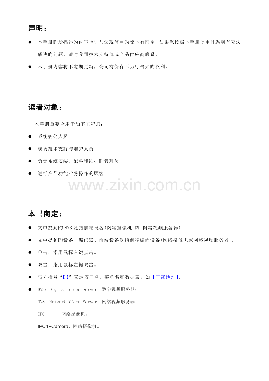 IPC客户端—mCMS用户手册.doc_第3页