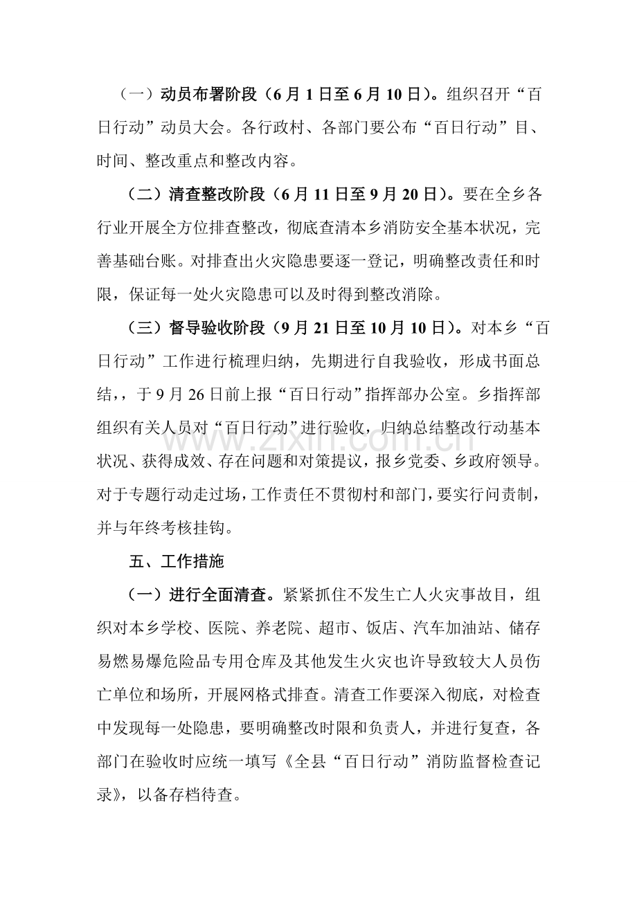 梨园乡消防安全隐患百日集中整治行动方案.doc_第2页