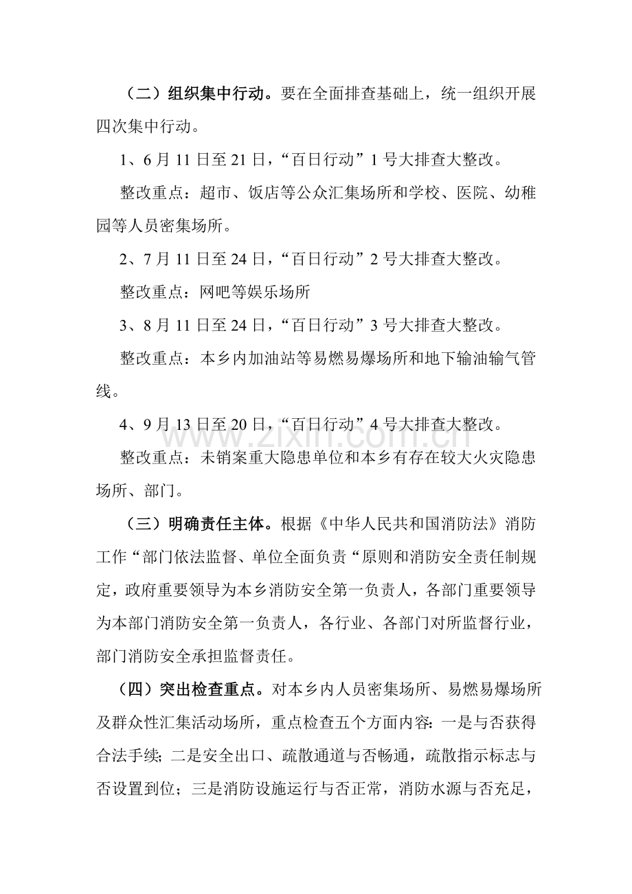 梨园乡消防安全隐患百日集中整治行动方案.doc_第3页