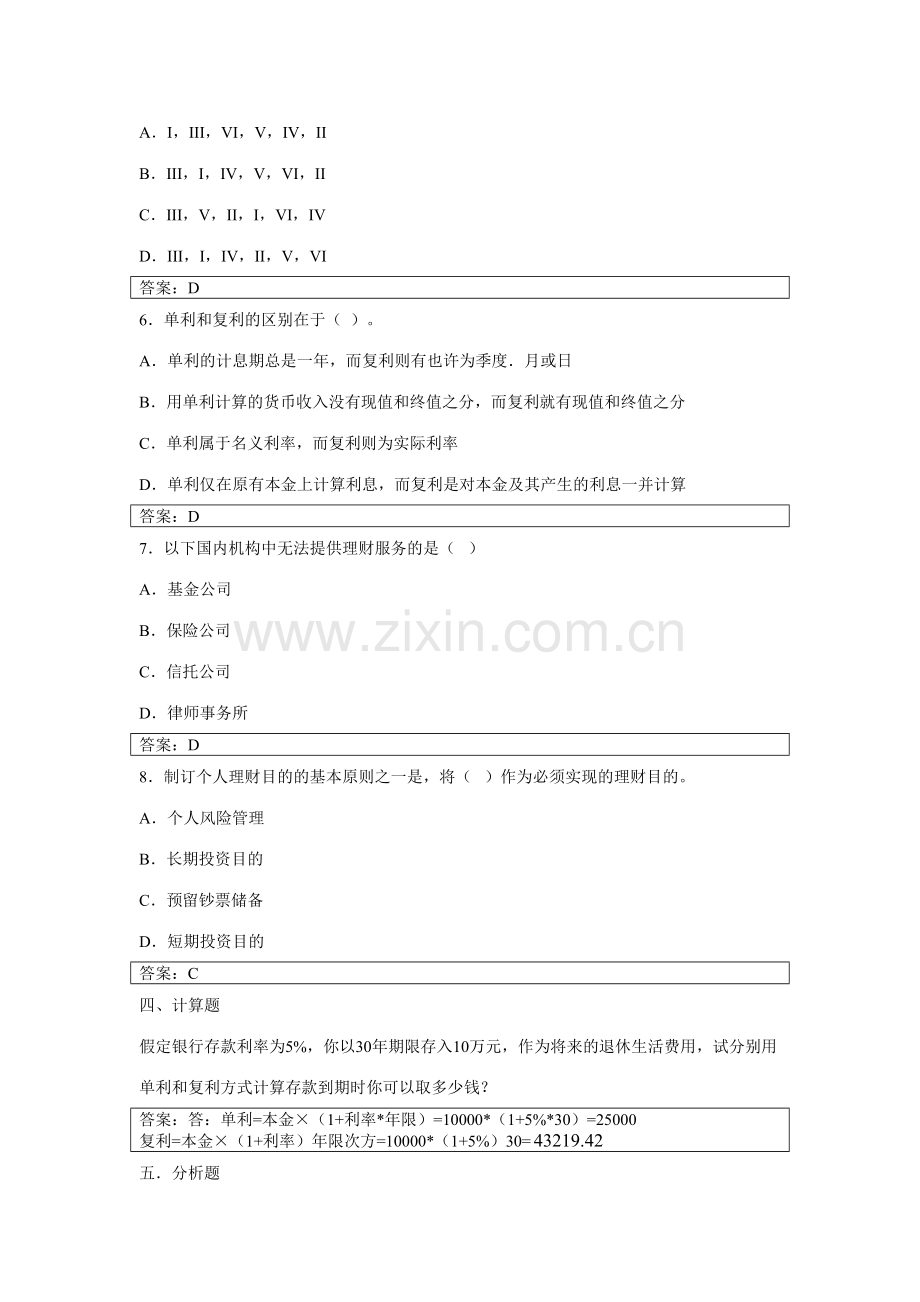 2023年个人理财形成性考核册参考答案.doc_第3页