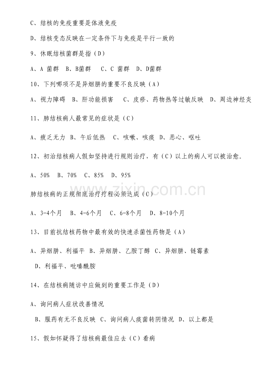 2023年结核病防治知识题库.doc_第2页