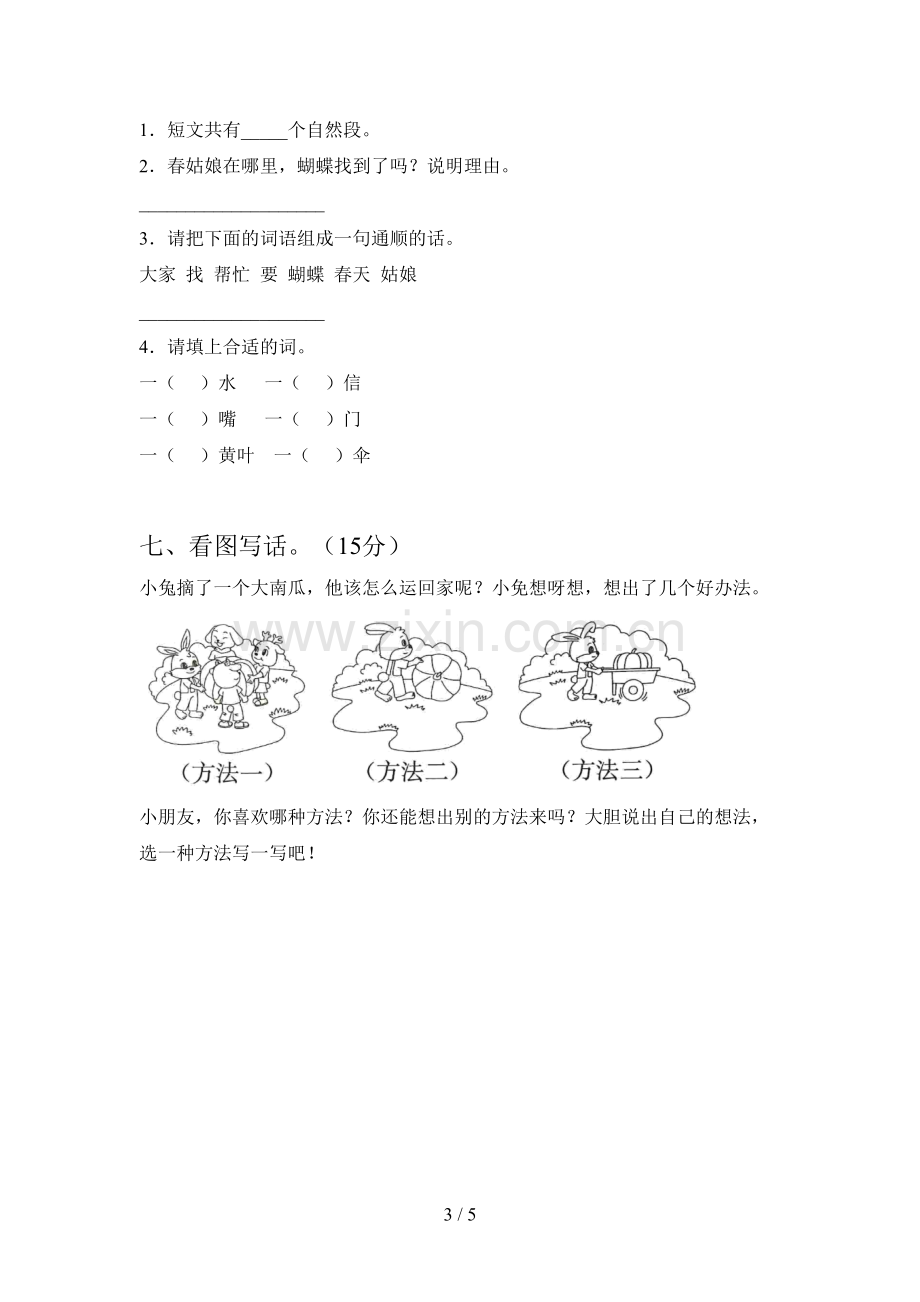 人教版一年级语文下册第二次月考题及答案.doc_第3页