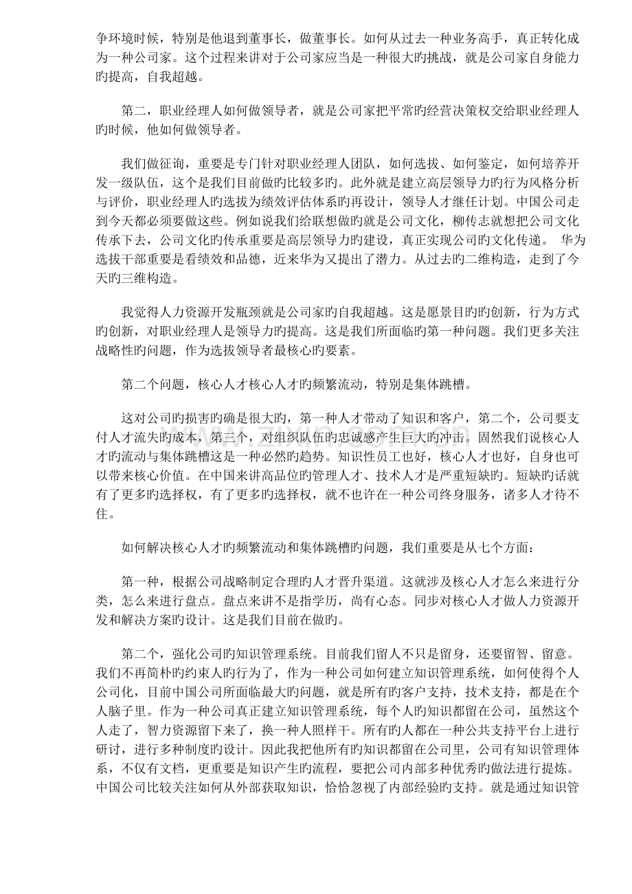 中国企业人力资源开发与管理十大问题.doc_第2页