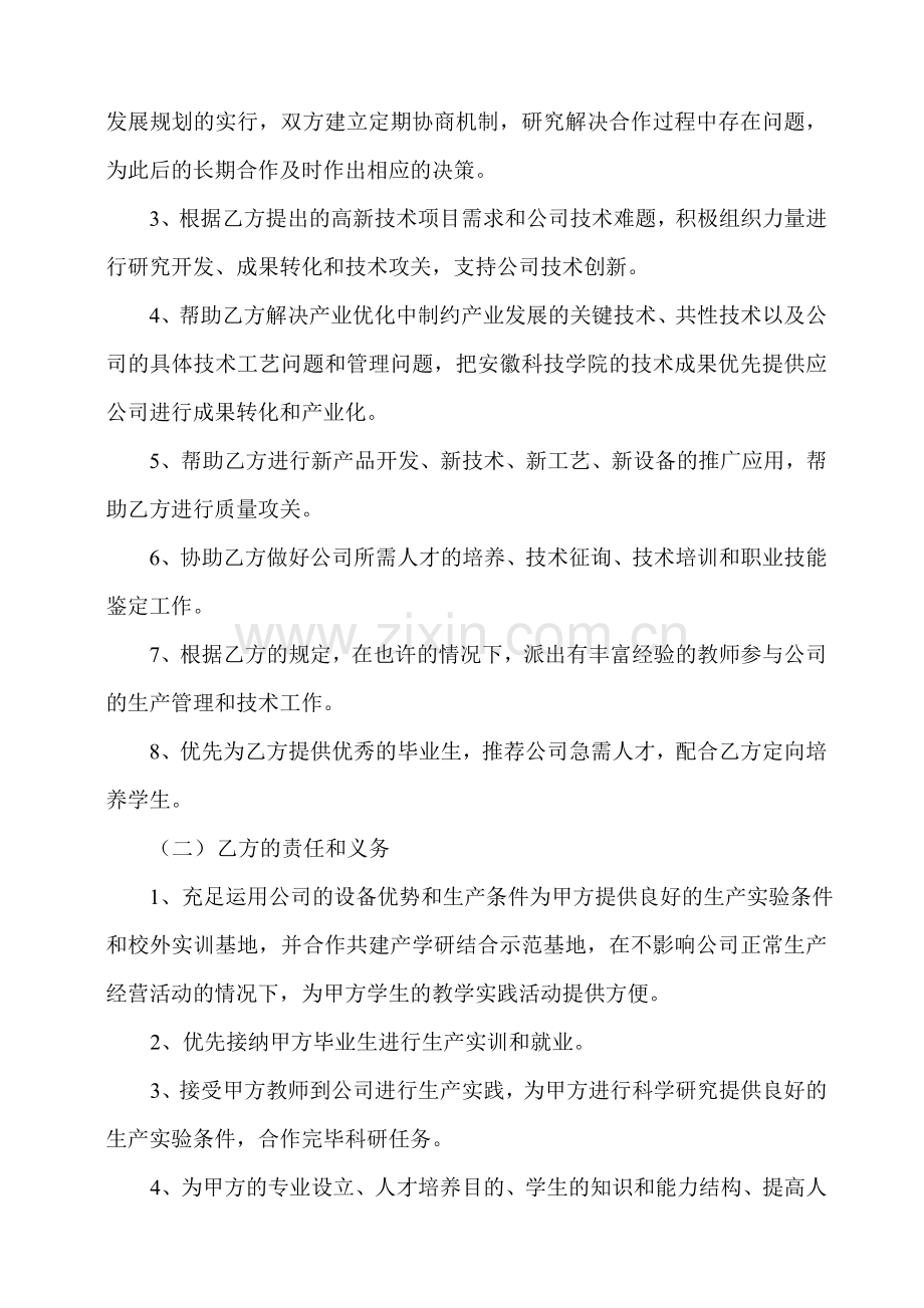 产学研合作协议书模板参考.doc_第2页