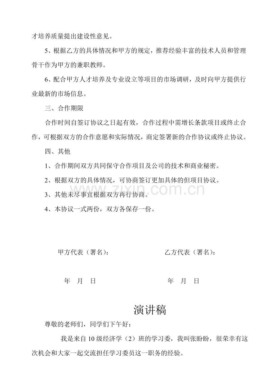 产学研合作协议书模板参考.doc_第3页