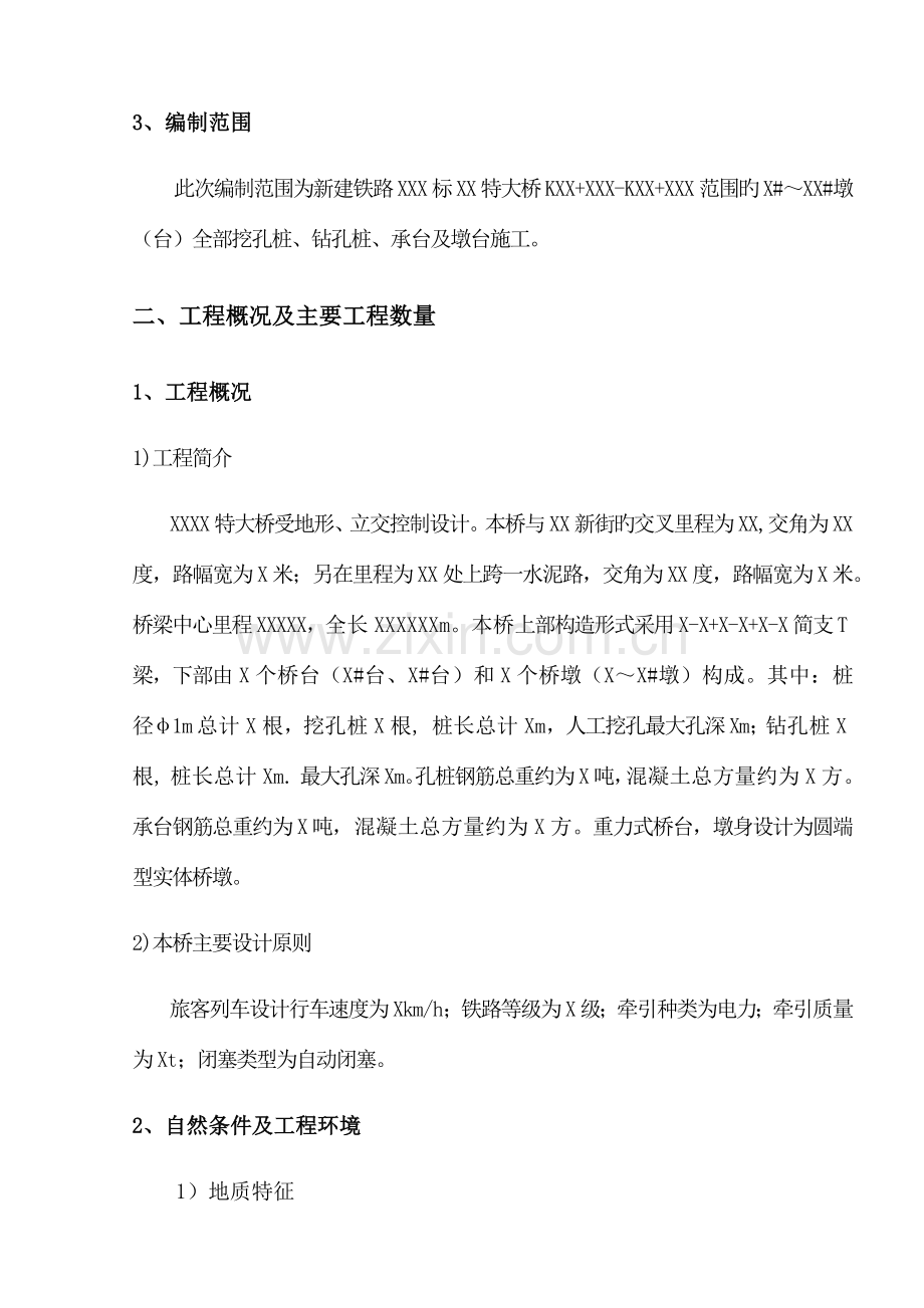 特大桥施工组织设计.docx_第2页