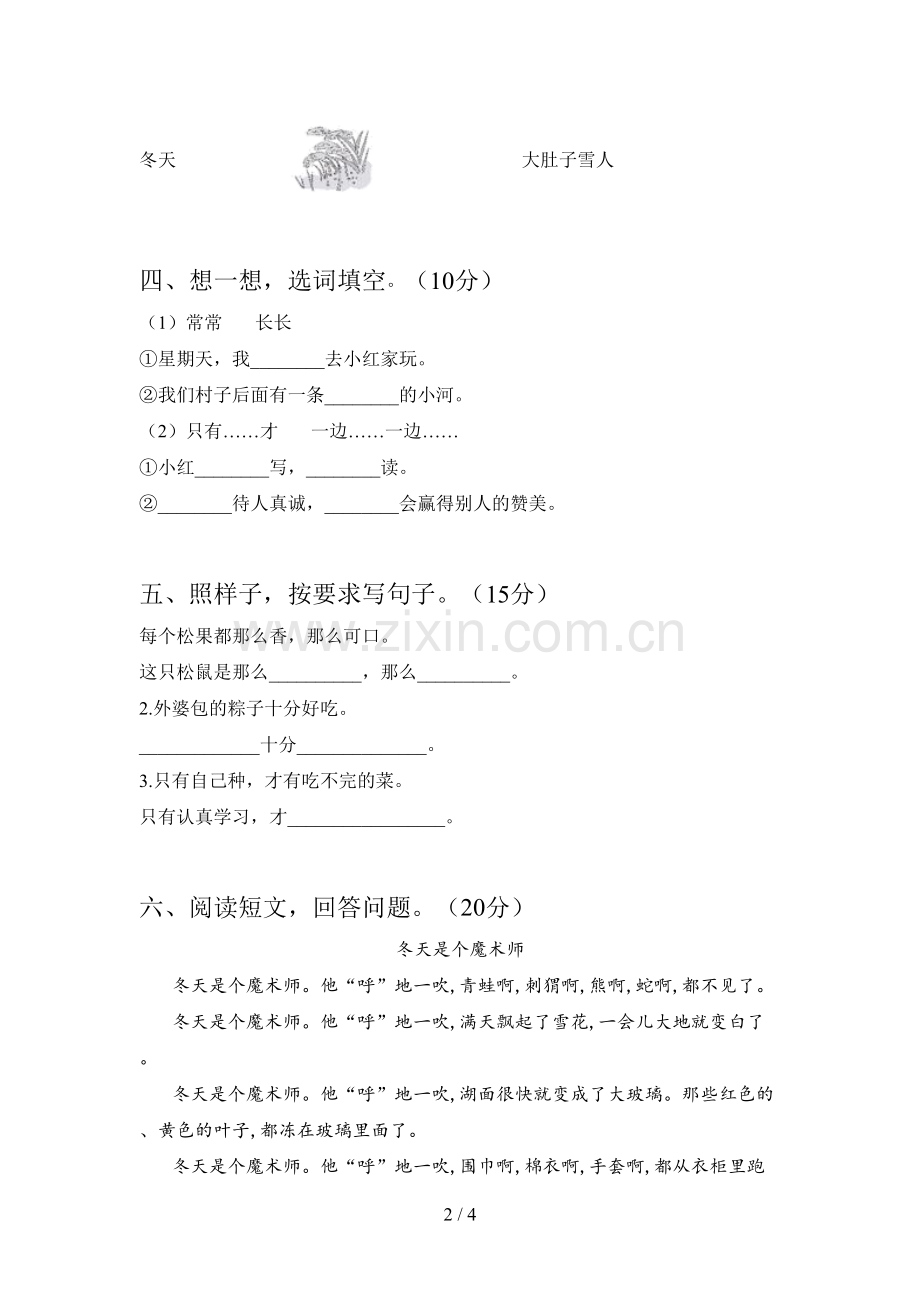 部编版一年级语文下册期末试卷及答案(全面).doc_第2页