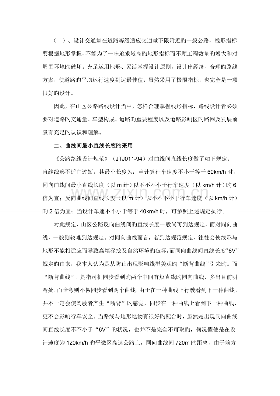 黑龙江省专业技术人员继续教育知识更新培训建设交通工程专业学习心得.doc_第2页