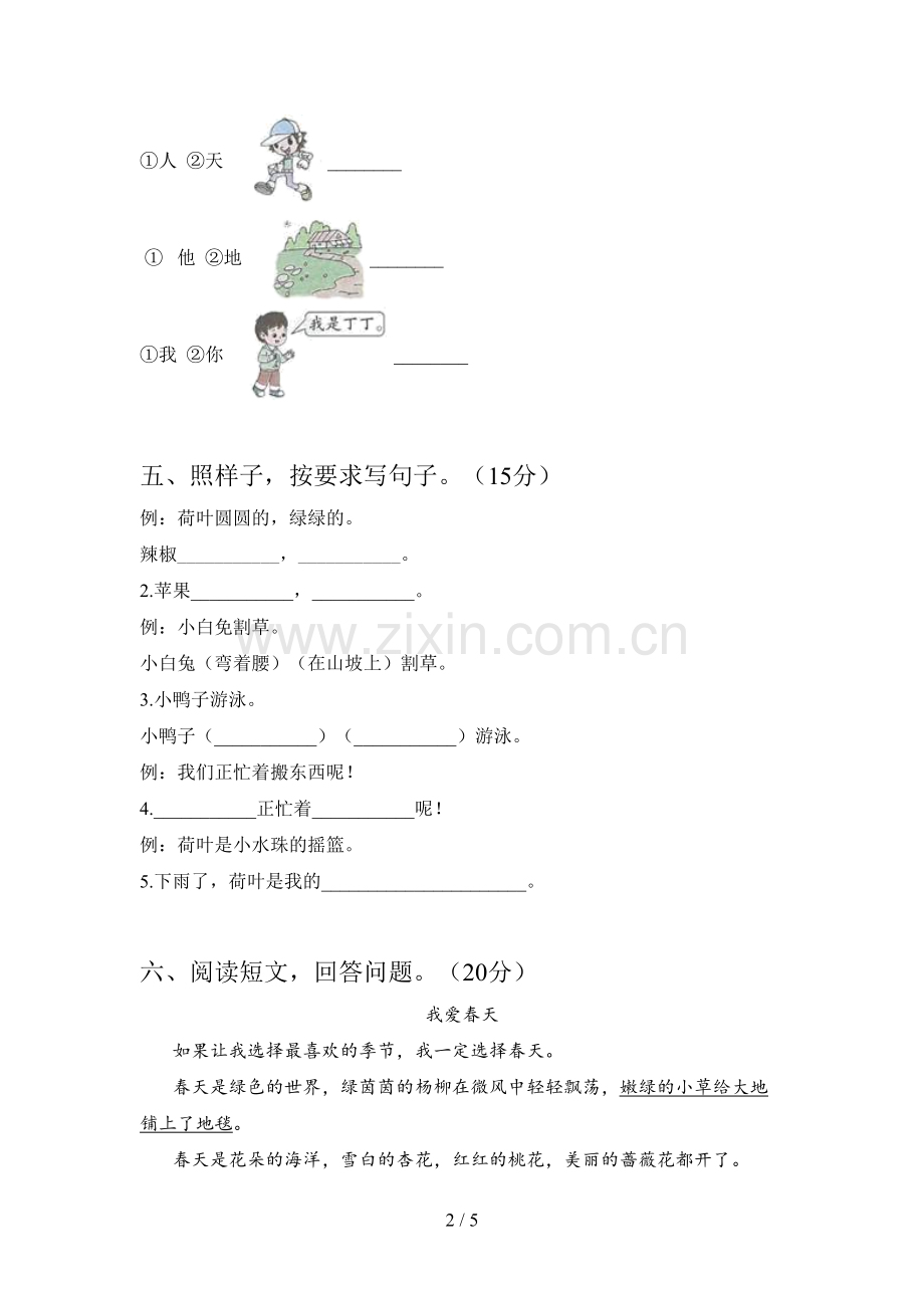 新部编版一年级语文下册五单元试卷及答案(一套).doc_第2页