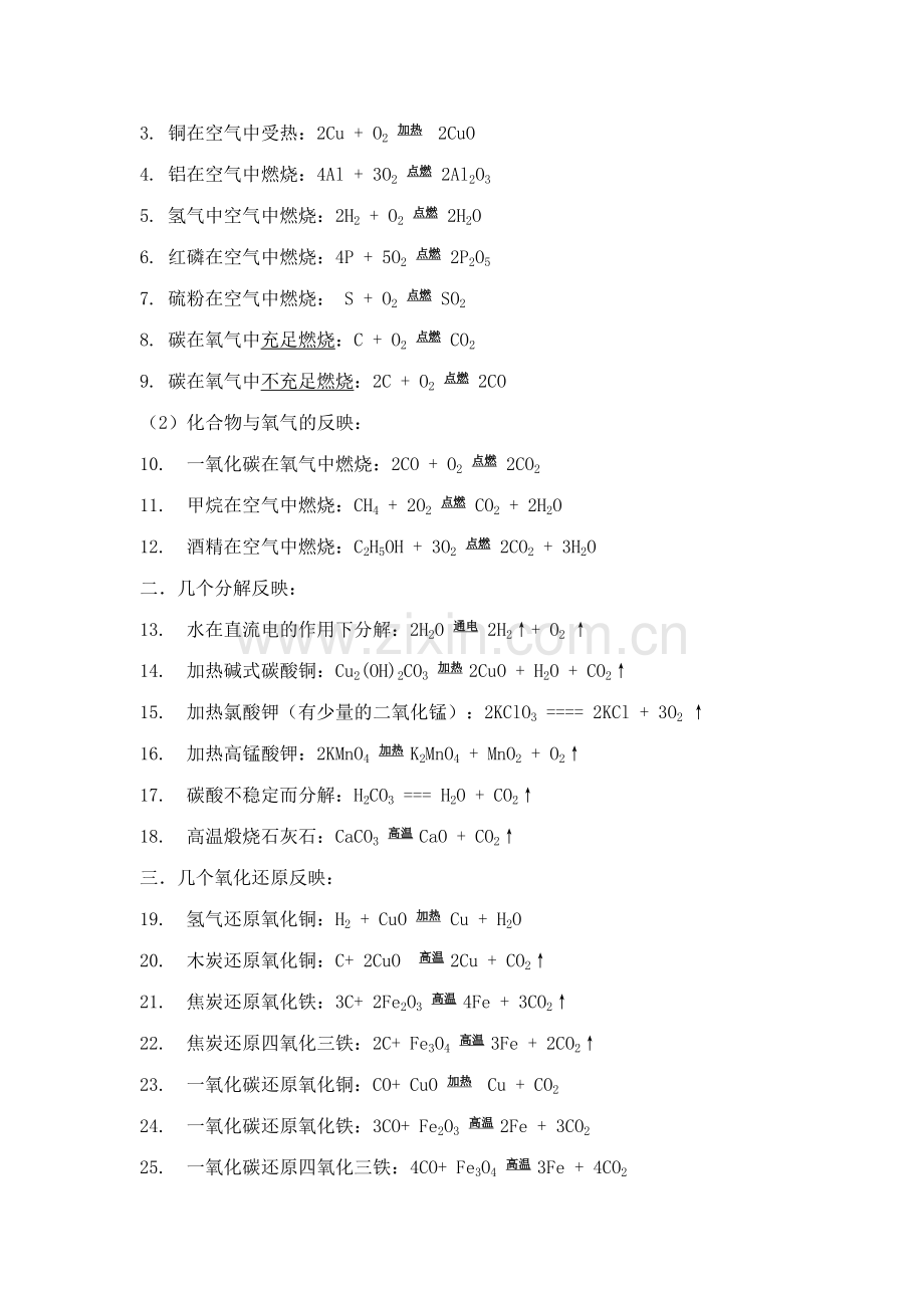 2023年初三化学期末考试知识点总结.doc_第2页