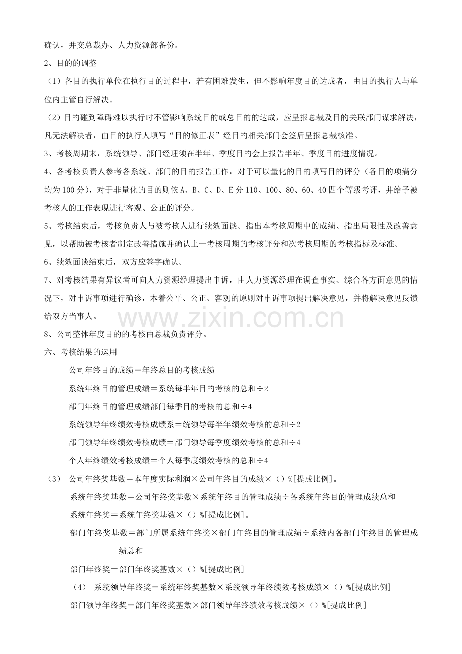 2023年目标管理与绩效管理适用部门经理以上级考核.doc_第2页