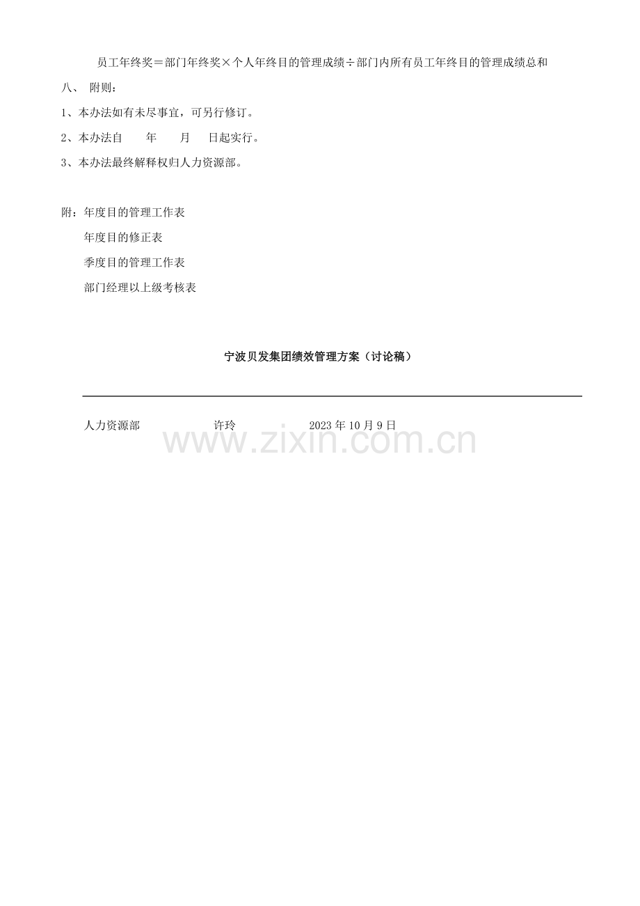 2023年目标管理与绩效管理适用部门经理以上级考核.doc_第3页