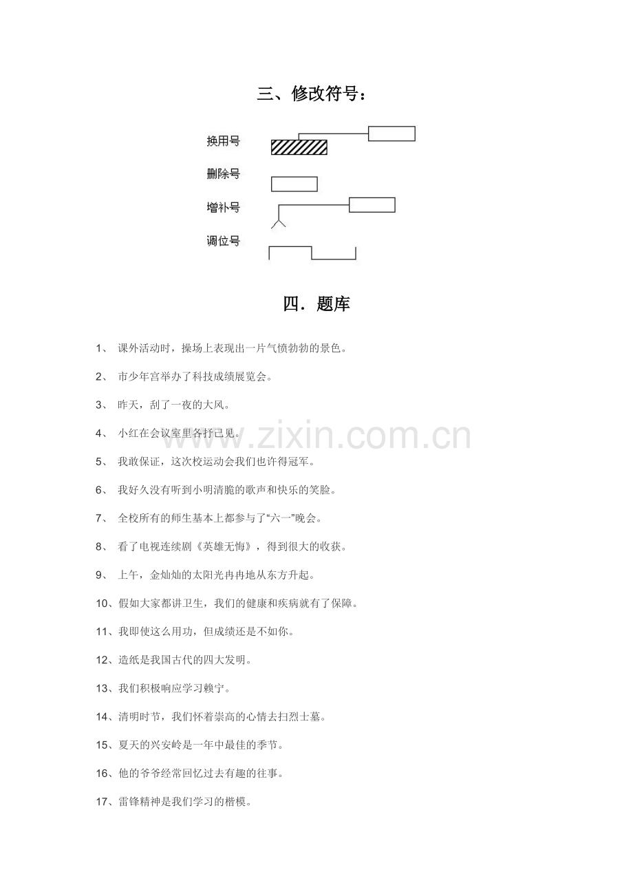 2023年小升初语文专项练习——修改病句.doc_第3页