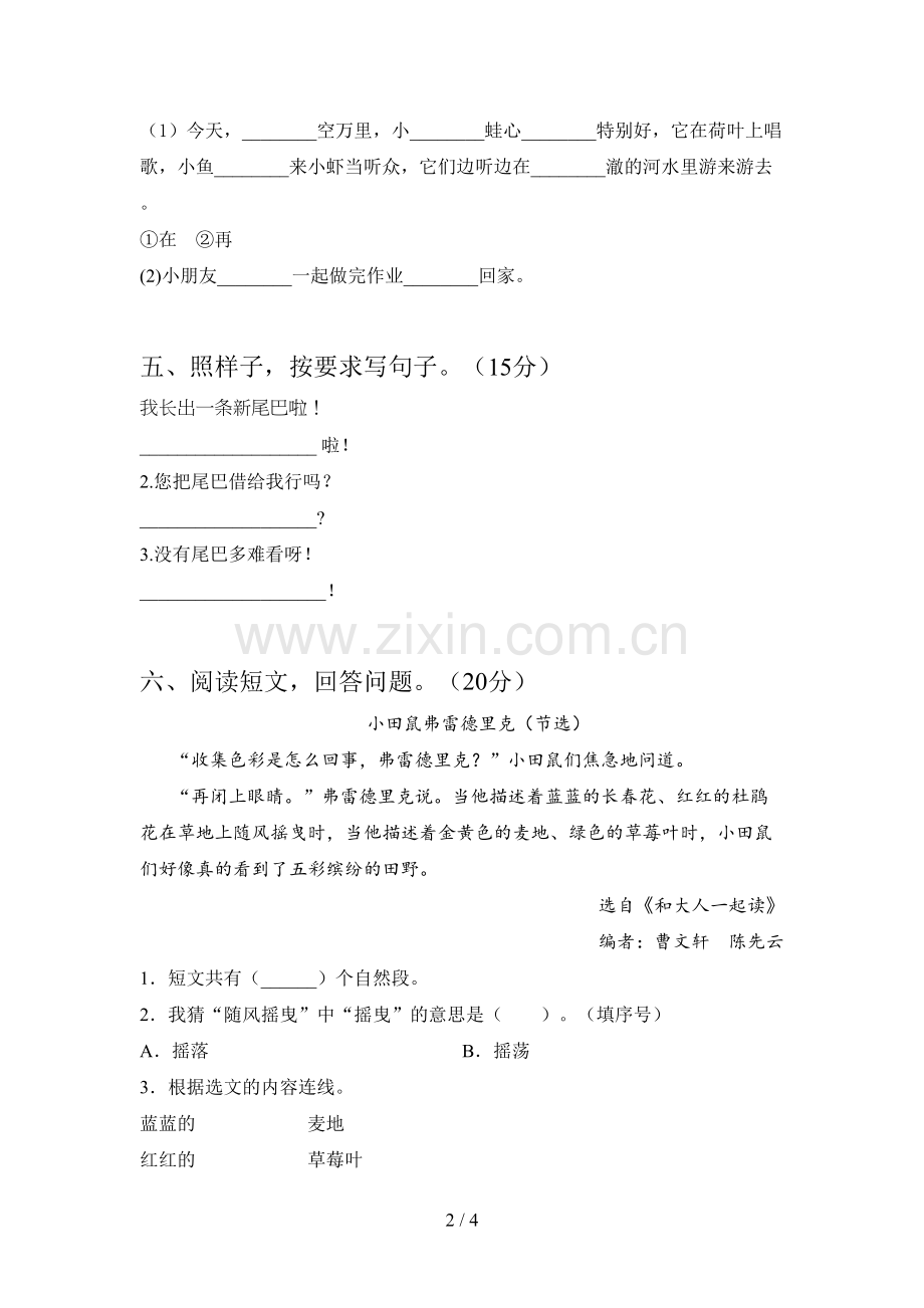 西师大版一年级语文下册第二次月考试卷及答案.doc_第2页