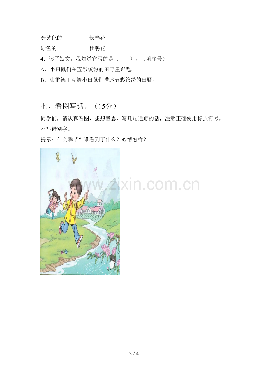 西师大版一年级语文下册第二次月考试卷及答案.doc_第3页