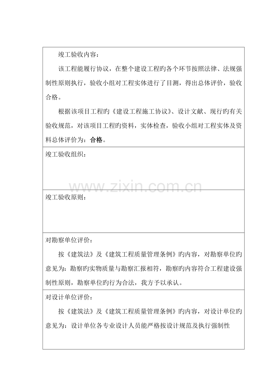 建设工程竣工验收报告表.doc_第3页