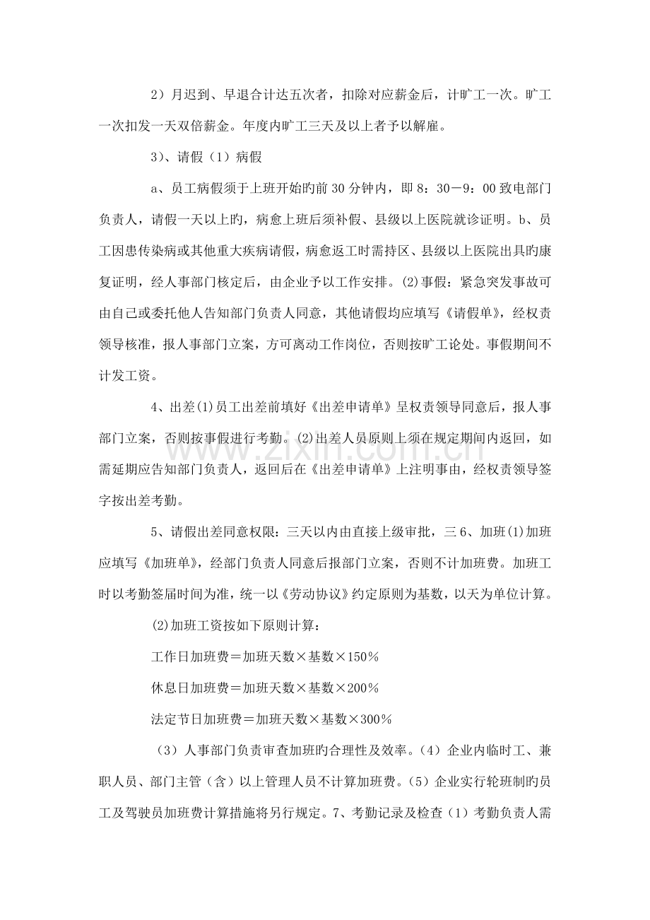 公司各类规章制度大全.docx_第2页