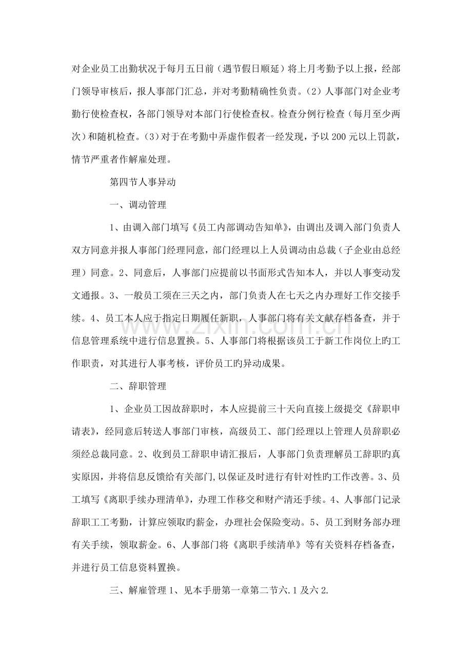 公司各类规章制度大全.docx_第3页