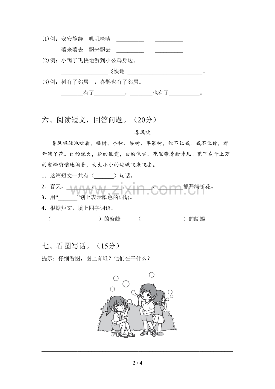 部编版一年级语文下册四单元模拟试卷及答案.doc_第2页